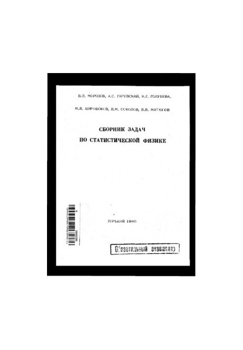 Compendium of Problems in Statistical Physics