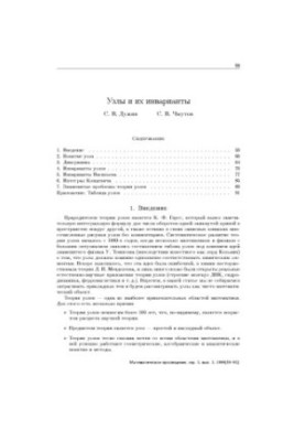 Nodes and their invariants