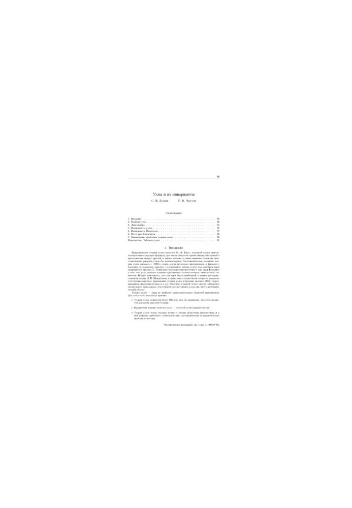 Nodes and their invariants
