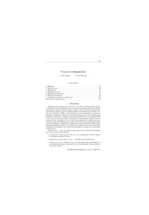 Nodes and their invariants