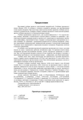 Учебник персидского языка