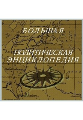 The Great Political Encyclopedia