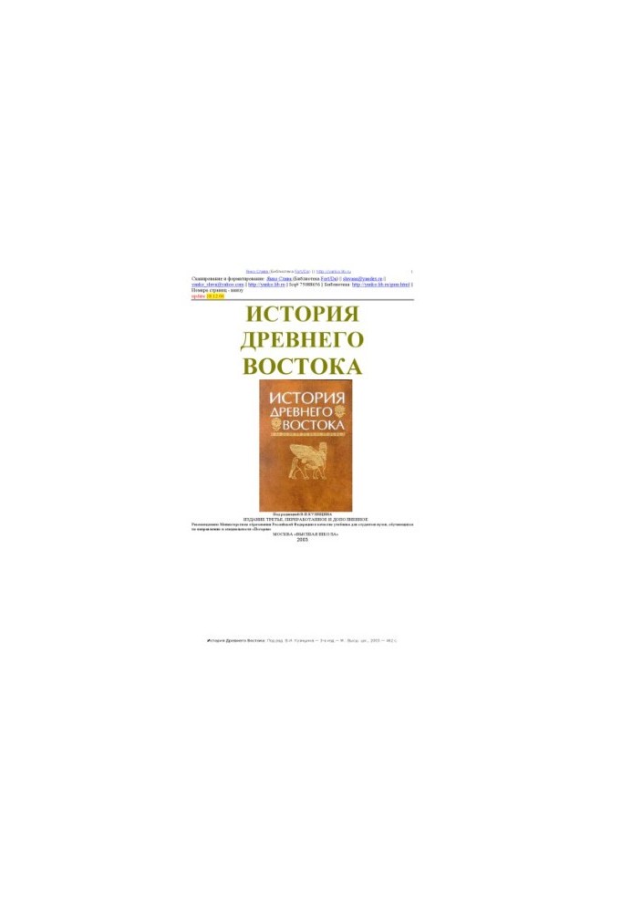 History of the Ancient East