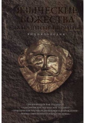 Pagan deities of Western Europe. Encyclopedia