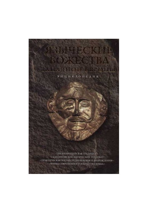 Pagan deities of Western Europe. Encyclopedia