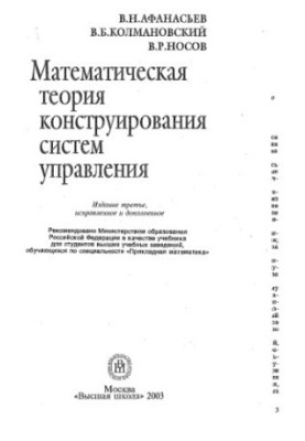 Mathematical theory of control systems design