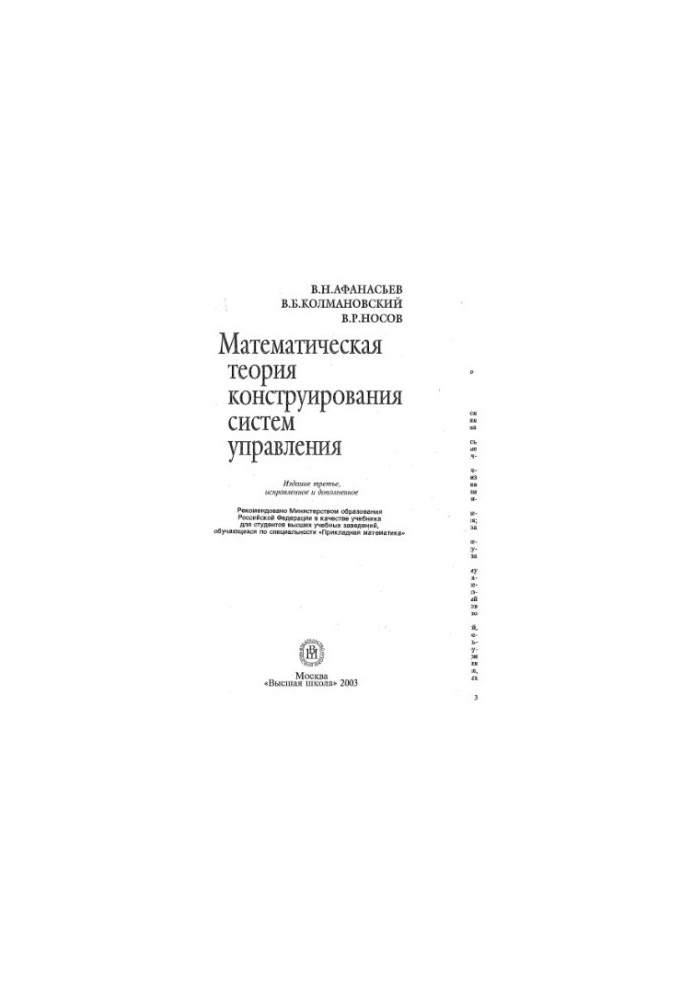 Mathematical theory of control systems design