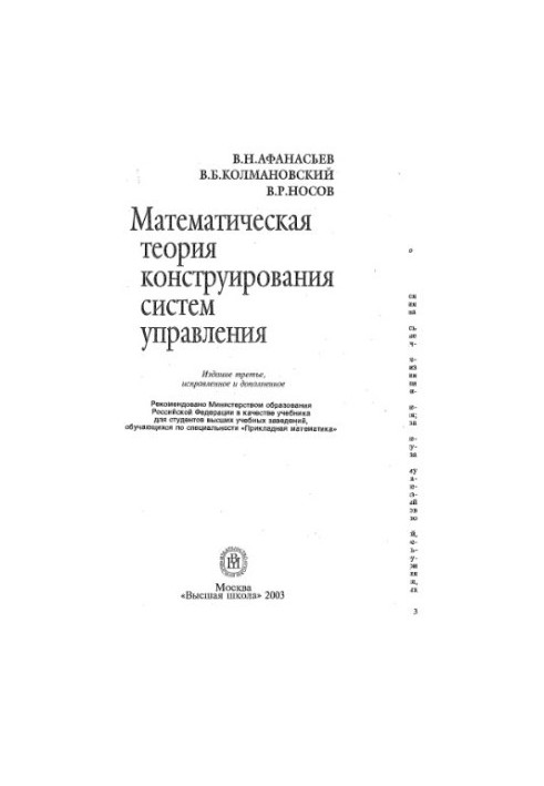 Mathematical theory of control systems design