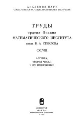 Algebra, Number Theory and Applications