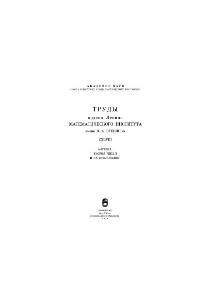 Algebra, Number Theory and Applications