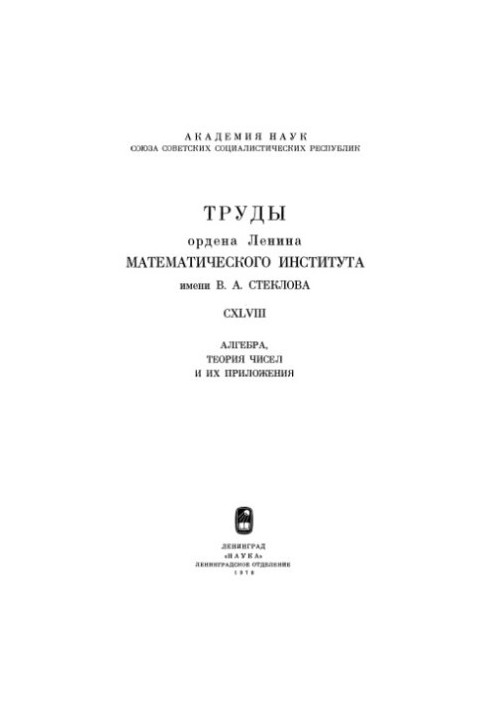 Algebra, Number Theory and Applications