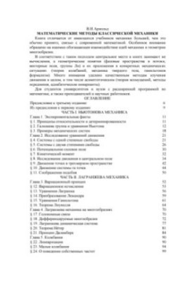 Математические методы классической механики