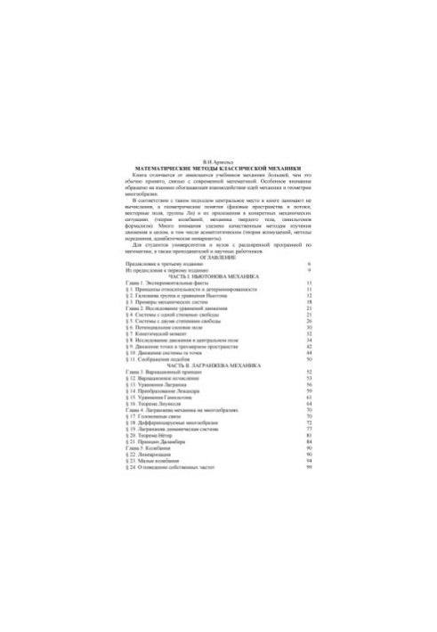 Математические методы классической механики