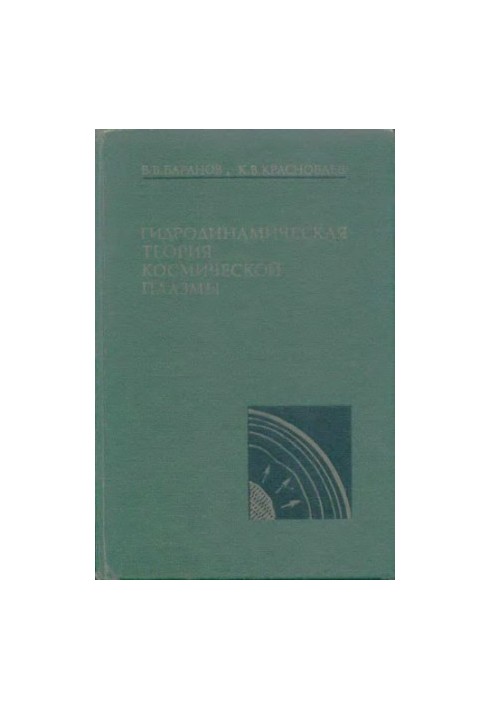 Hydrodynamic theory of space plasma