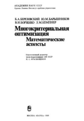 Multi-criteria optimization