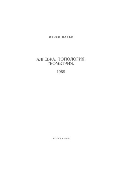 Algebra, Topology, Geometry 1968