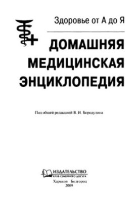 Home Medical Encyclopedia
