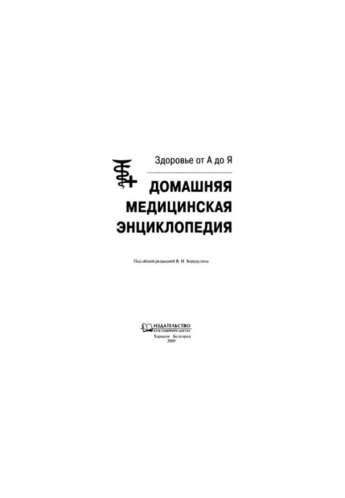 Home Medical Encyclopedia