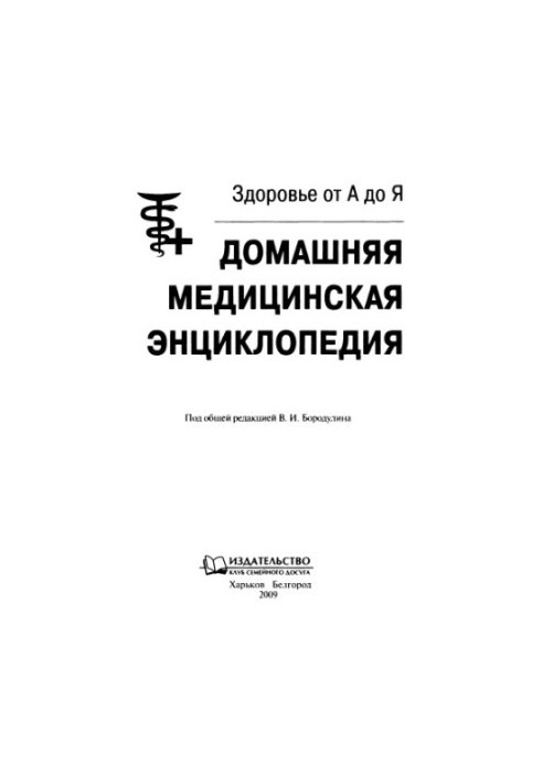 Home Medical Encyclopedia