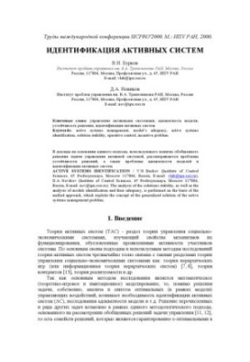 Identification of active systems