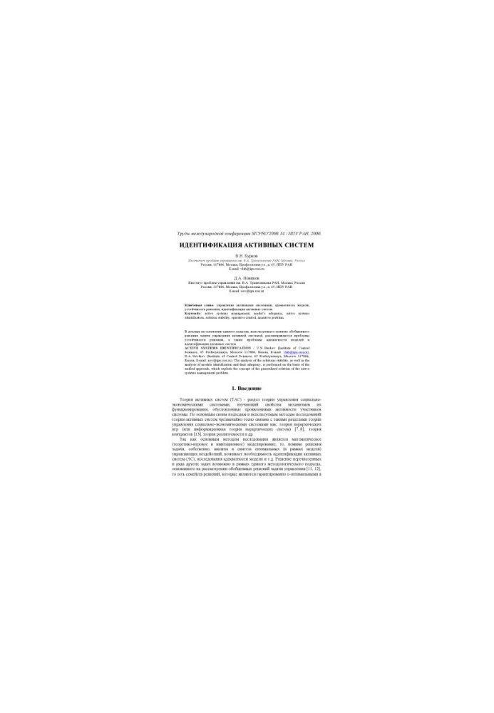 Identification of active systems