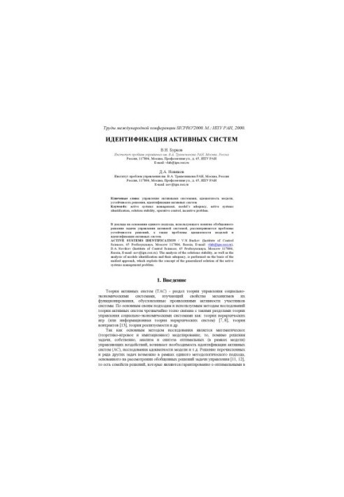Identification of active systems