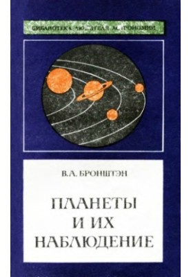 Planets and their observation