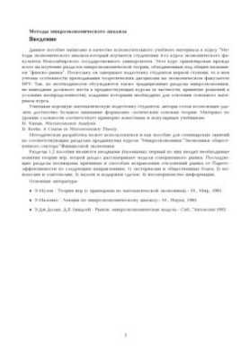 Методы микроэкономического анализа