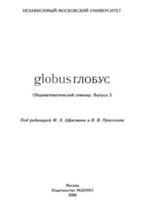 Seminar GLOBUS 3