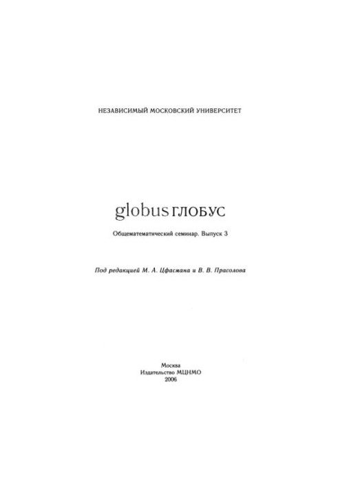 Seminar GLOBUS 3