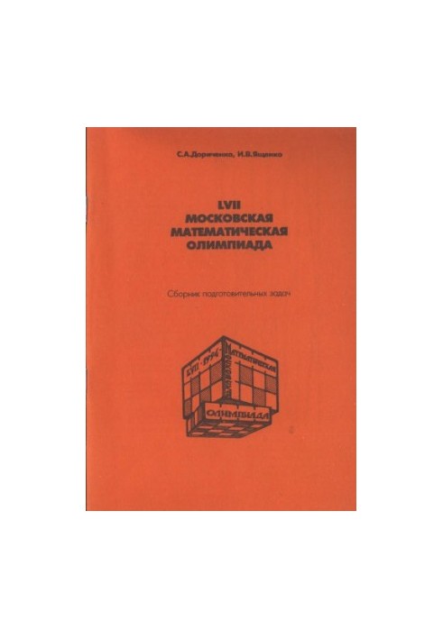 57-ма московська математична олімпіада