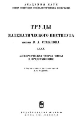 Алгебраическая теория чисел и представления