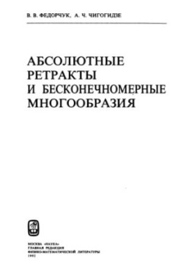 Absolute Retractions and Infinite Varieties