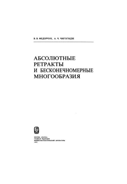 Absolute Retractions and Infinite Varieties