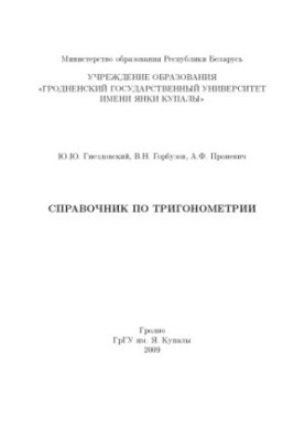 Handbook of Trigonometry