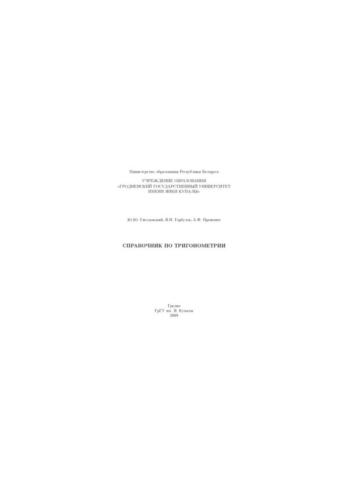 Handbook of Trigonometry