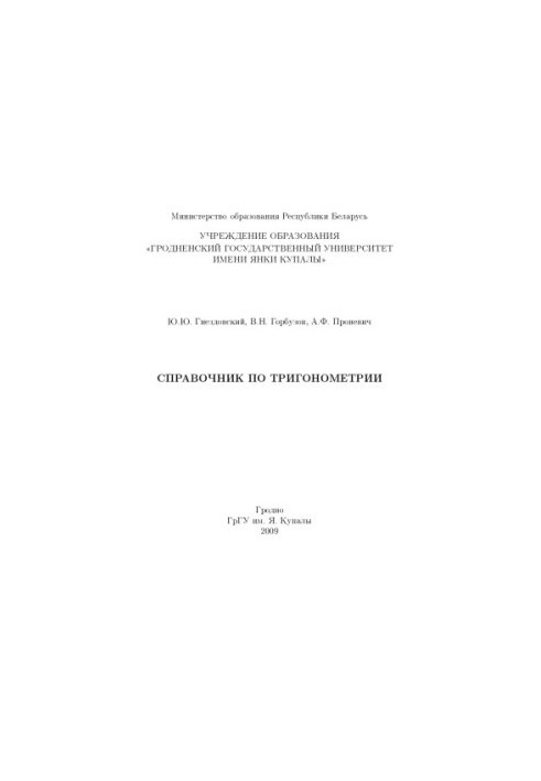 Handbook of Trigonometry