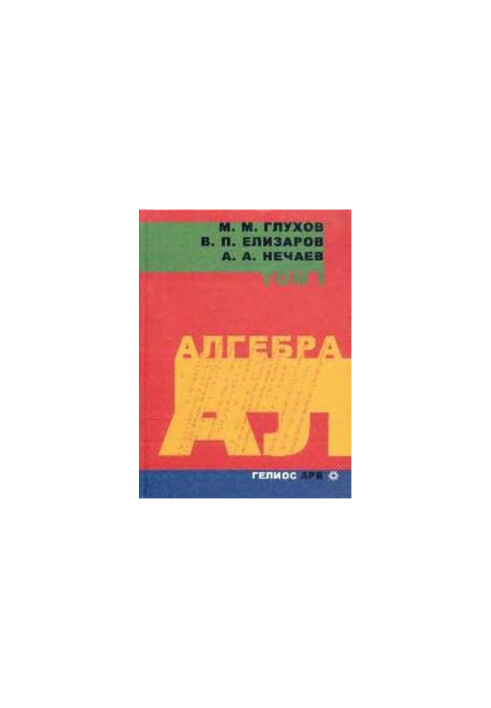 Алгебра