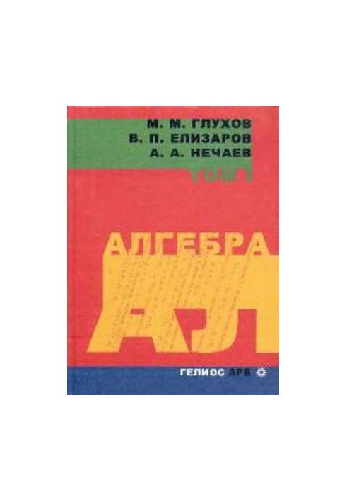 Алгебра