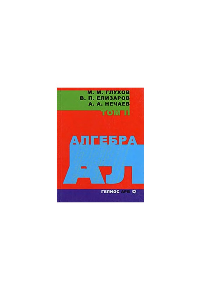 Алгебра