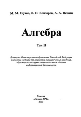 Algebra. Volume 2