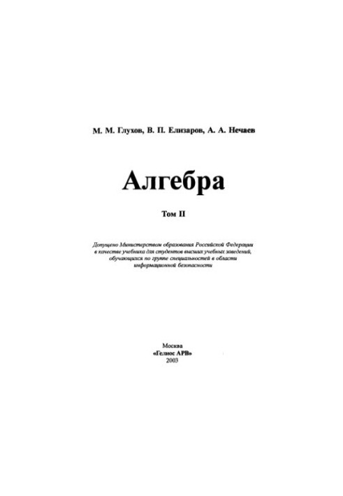 Algebra. Volume 2