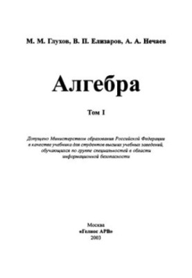 Algebra. Volume.1