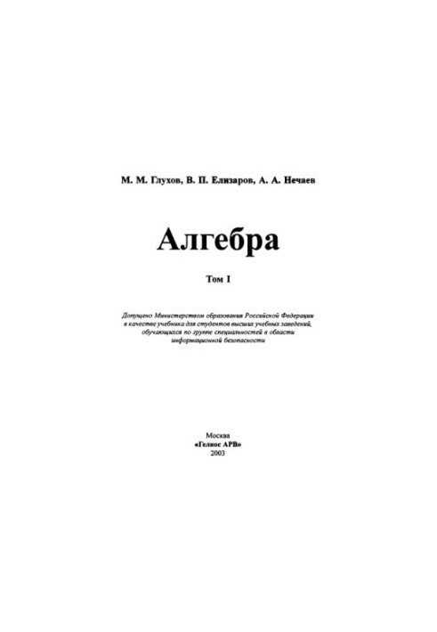 Algebra. Volume.1