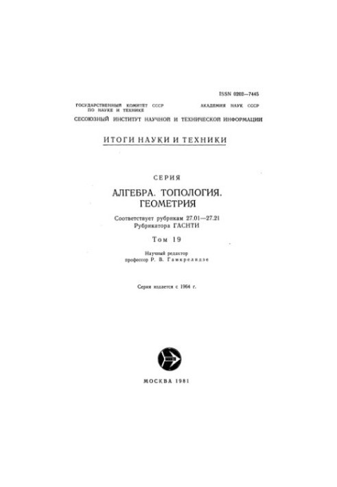 Алгебра, топология, геометрия.