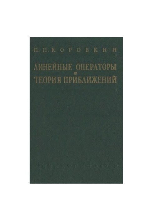 Linear operators and approximation theory