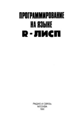 Programming in R-Lisp