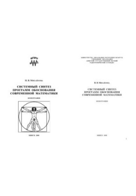 System synthesis of mathematics substantiation programs