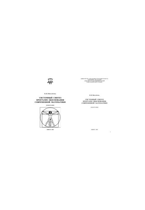 System synthesis of mathematics substantiation programs