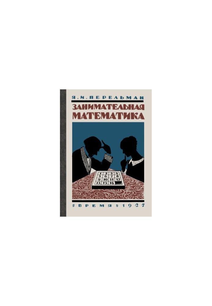 Entertaining Mathematics